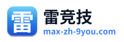 雷竞技